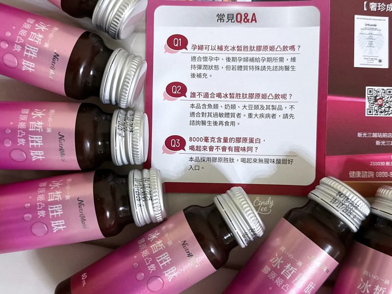 [生活]Nutrimate你滋美得【冰皙胜肽膠原飲】Cind